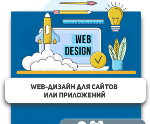 Web-дизайн для сайтов или приложений - Школа программирования для детей, компьютерные курсы для школьников, начинающих и подростков - KIBERone г. Брест