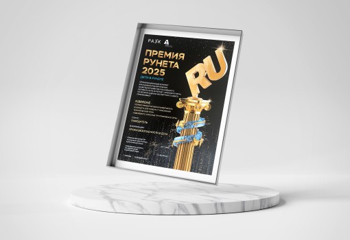 Премии Рунета 2025 - КИБЕРшкола программирования для детей, компьютерные курсы для школьников, начинающих и подростков - KIBERone г. Брест