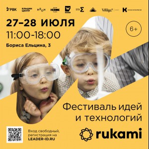 KIBERone стал партнёром фестиваля цифрового творчества Rukami!   - Школа программирования для детей, компьютерные курсы для школьников, начинающих и подростков - KIBERone г. Брест