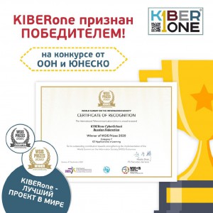 Компания из России признана лучшей в мире ООН и ЮНЕСКО в сфере цифрового образования для детей. - Школа программирования для детей, компьютерные курсы для школьников, начинающих и подростков - KIBERone г. Брест